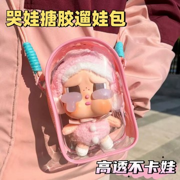 ❤️台灣現貨❤️  PVC收纳包 labubu坐坐派對 15cm 棉花娃娃斜挎痛包 拉布布遛娃包 防塵包 斜背遛娃包