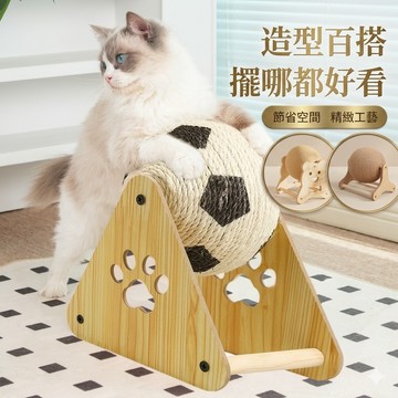 足球貓抓板 貓抓板 貓足球玩具  貓足球 貓抓球  寵物劍麻球 AM2