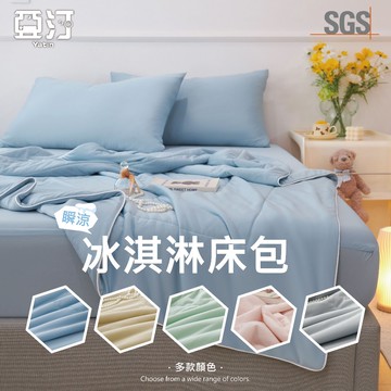 【集點換購】 亞汀消暑涼感 冰淇淋雙人床包組