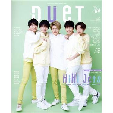 ＤＵＥＴ(０４　ＡＰＲ　２０２０) 月刊誌／集英社