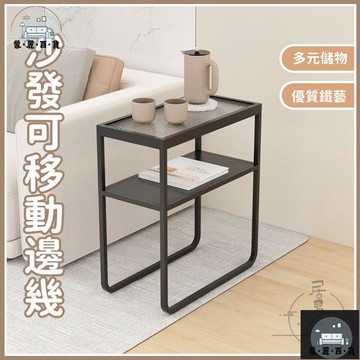 工廠現貨 可開發票 【宅配免運】邊幾 邊桌 沙發邊幾 側邊櫃 移動邊桌 小茶幾 收納架 縫隙架 客廳邊桌 鐵藝邊桌 床頭小桌子 收納桌全館折扣 售後保障 可開發票 年底鉅惠 m