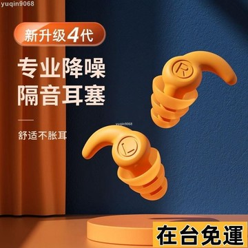 🌱台灣出庫🌱 硅膠隔音耳塞防噪聲睡覺睡眠超靜音無痛工作學習降噪工業耳罩呼嚕 WZGD
