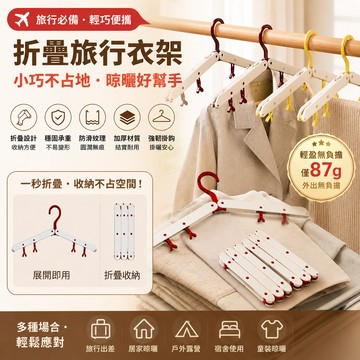 伸縮摺疊衣架 防風旅行架 便攜魔術架 衣夾掛衣架 輕巧收納架 酒店掛衣架 國外出行架 防滑晾衣架 戶外掛衣架 家用折疊架