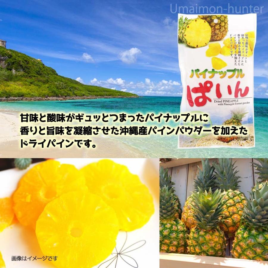 パイナップルぱいん 95g×2P 沖縄美健 沖縄産パイナップルパウダー使用 ドライフルーツ 乾燥 果実 食物繊維豊富