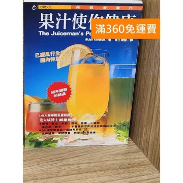 【雷根360免運】【送贈品】果汁使你健康 #七成新【AA-1124】