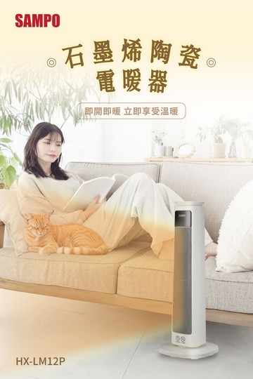 聲寶石墨烯陶瓷電暖器