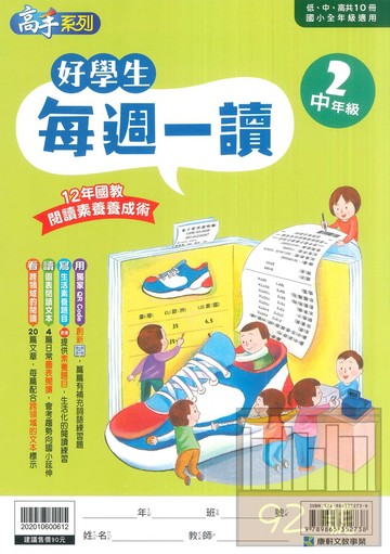 康軒國小好學生每週一讀中年級2