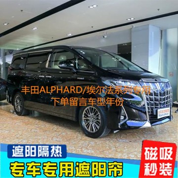專用于豐田VELLfire遮陽防曬簾擋ALPHARD汽車海獅車窗簾隔熱網紗