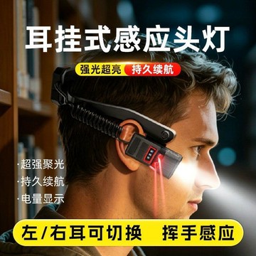 🛒臺灣24h🌳掛耳式頭燈強光充電超亮夜釣魚專用側耳戴電筒超長續航感應照明燈
