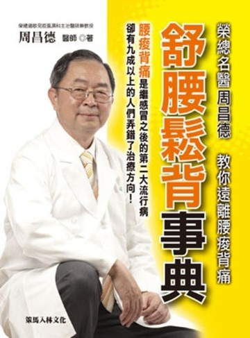 舒腰鬆背事典[二手書_普通]