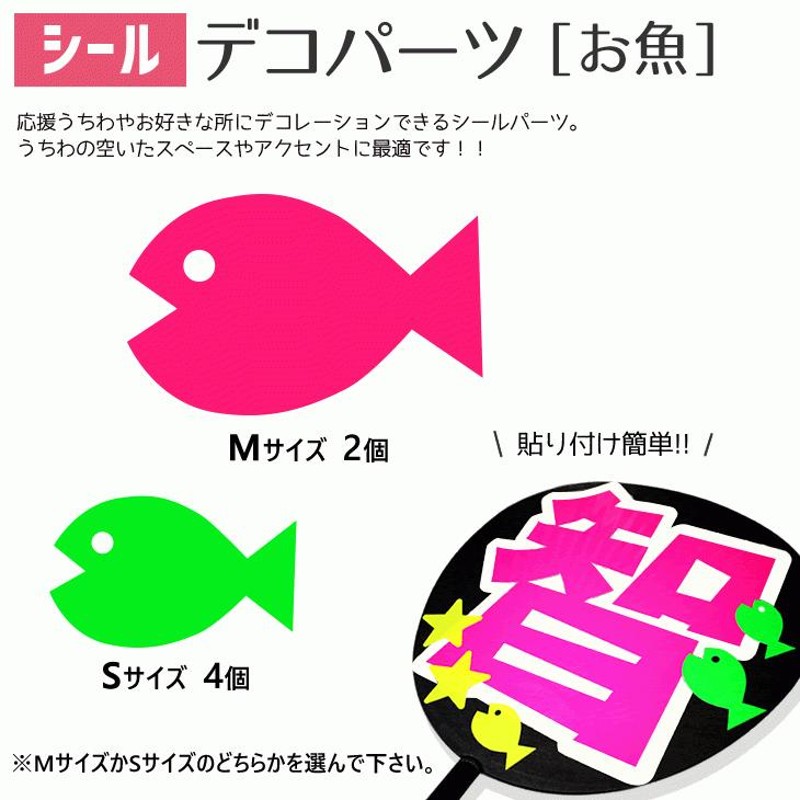 うちわ シールデコパーツ(お魚)ハングル アイドル ライブ 手作り 応援うちわ LINEショッピング