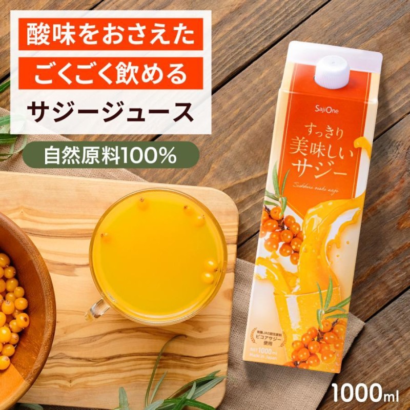 サジーワン すっきり美味しいサジー 1000ml | LINEブランドカタログ