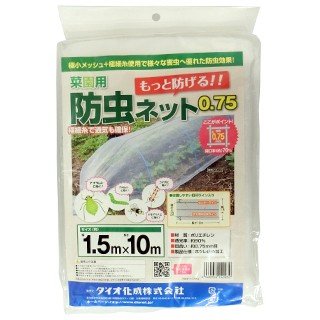 防虫ネット 幅1.5ｍ　長さ10ｍ （網目約0.75ｍｍ）