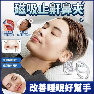 🔥台灣出貨🔥日本防打鼾鼻塞 日本矽膠鼻腔撐具 鼻呼吸擴張器 防打呼鼻貼 鼻貼 防打呼貼片 鼻腔擴張器 改善鼻塞 呼吸暢通