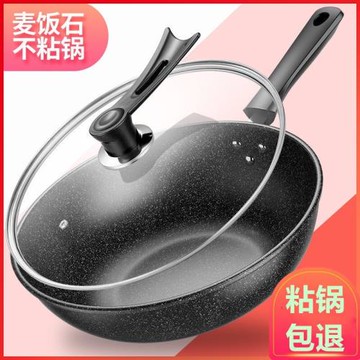 麥飯石不粘鍋炒鍋鐵鍋家用炒菜鍋電磁爐鍋具平底鍋燃氣煤氣灶專用