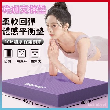 平價好物💥瑜珈跪墊 平板支撐墊 健身坐墊 瑜珈支撐墊 健腹轮跪墊 TPE平衡墊 跪墊 止滑墊 膝蓋墊 超慢跑墊