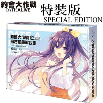 👑超級書城👑約會大作戰DATE A LIVE 官方極祕解說集 (2) 限定版 ✨狂三 DATE A BULLET 約會