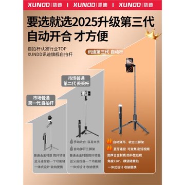 自動桿】訊迪2025新款手機自拍桿丟丟桿變焦藍牙落地三腳架旅游便攜式手持旋轉拍照神器vlog演唱會拍攝支架