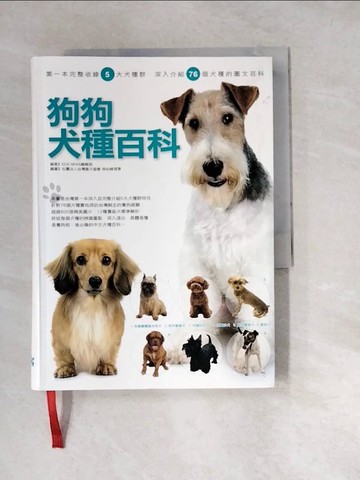 【書寶二手書T5／寵物_W29】狗狗犬種百科_DOG NEWS編輯部