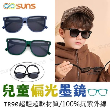兒童時尚韓版偏光墨鏡  輕盈硅膠材質不易損壞 抗UV400 2~10歲適用 S051