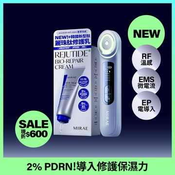 【未來美】 PRO+旗艦版水光砲+PDRN麗珠肽修護新生乳 50ml