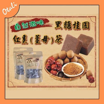 🔥🔥現貨 自然滋味 黑糖薑母茶 15入/袋 寒天系列 黑糖桂圓紅棗 黑糖桂圓紅棗薑母茶塊 蜂蜜菊花茶 冰糖桂花 黑糖冬瓜