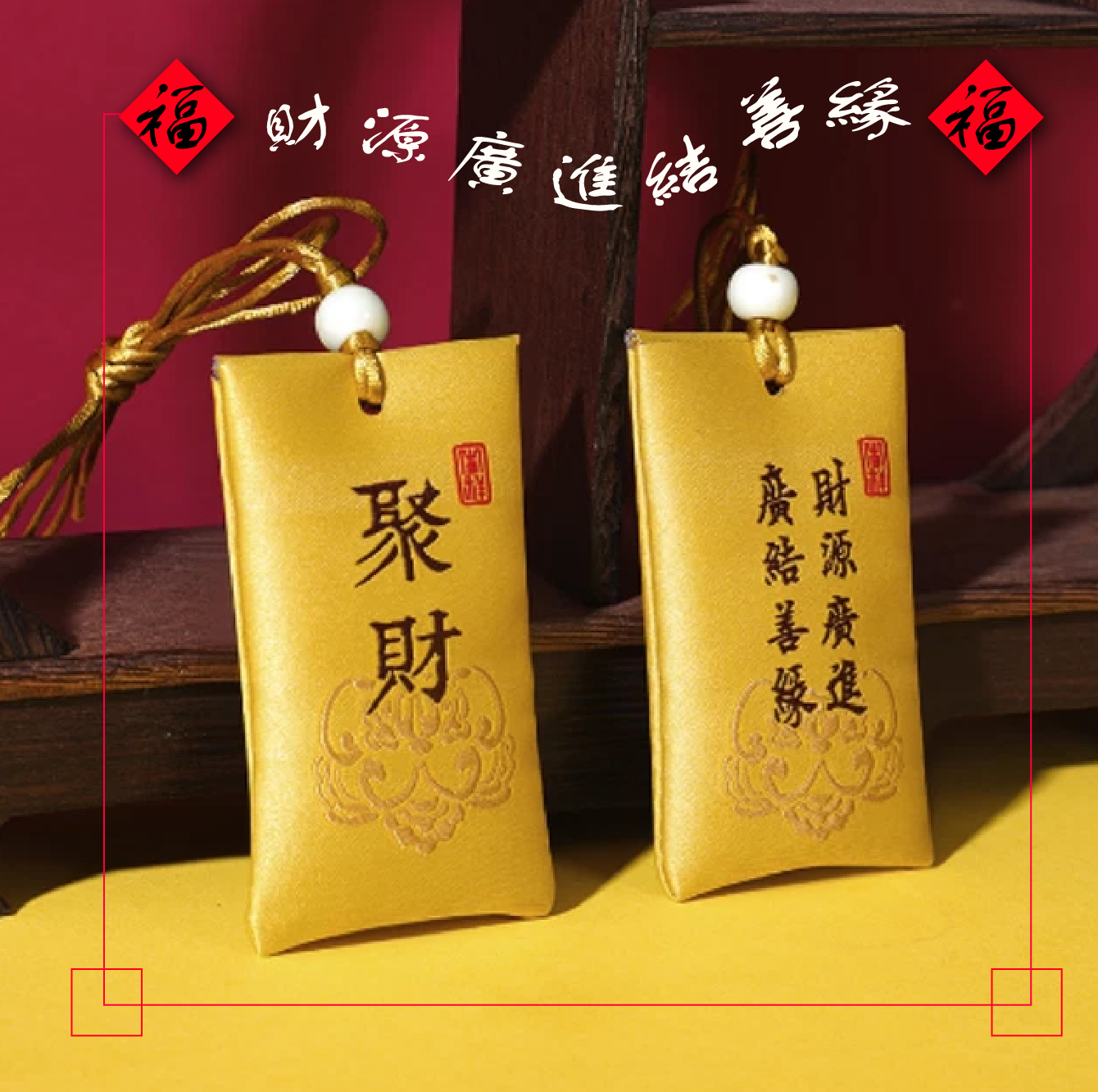 【保庇BOBEE】 中國國風古風香囊 祈福御守錦袋 祈福小香包 隨身福袋掛件刺繡錦袋 (聚財黃色) + 10ml 隨機香氛精油