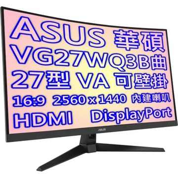ASUS 華碩 VG27WQ3B 27型 VA 曲面 電競顯示器 / 27吋 / 180Hz更新 / 低藍光不閃屏