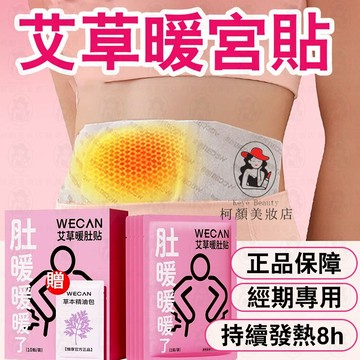隔日到貨🔥熱銷艾草暖宮貼 經期必備 調經暖宮 溫經散寒 呵護子宮 暖宮貼 艾草貼 暖宮 暖宮帶 暖暖貼 熱敷貼 經痛貼