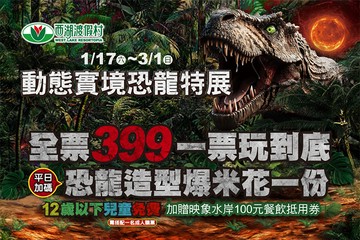 【苗栗】苗栗-西湖渡假村 #GOMAJI吃喝玩樂券#電子票券#活動/門票