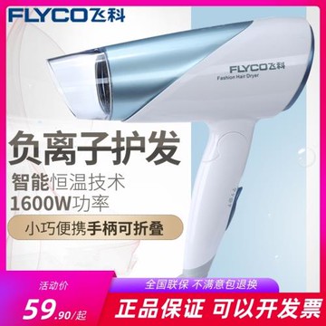 飛科電吹風機自動斷電家用折疊冷熱風賓館用1600W風筒FH6651 6251
