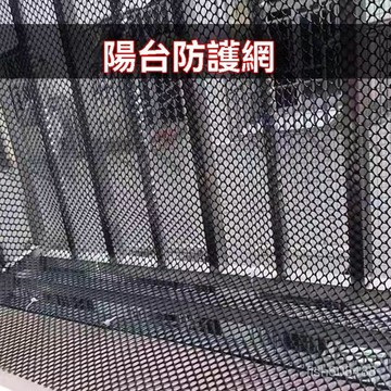 ❄️好物精選丨陽臺防護網 保護網 封窗網陽臺防護網 陽臺防拋物 防盜窗墊 塑料網格安全網 防貓網 防墜網 塑料陽臺防護網