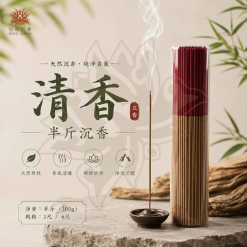 現貨供應弘喧 7605 立香半斤 越南沉香芽莊惠安 1.3尺 1.6尺 買十送一 水沉 開運求財 拜拜 招財 禮佛 線香