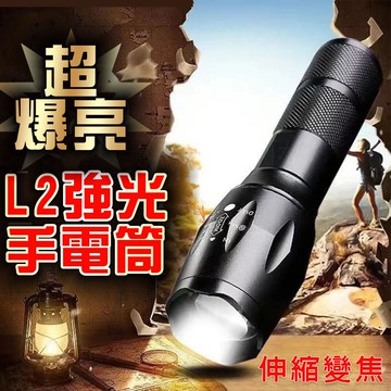 L2手電筒 伸縮聚焦 1200流明 超強光手電筒 小手電筒  手電筒 照明燈具  折疊手電筒 特種強光手電筒 工作燈