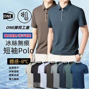 冰絲無痕polo衫 排汗polo衫 涼感polo衫 素面POLO衫 商務休閒短袖 polo衫男 冰絲短袖polo衫