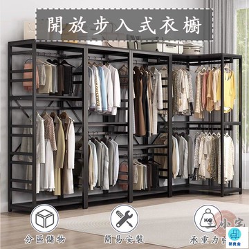 台灣公司 工廠直銷 可開發票 【宅配免運】衣櫃 落地衣櫥 衣櫥 開放式衣櫃 掛衣架 開放式衣櫥 組合衣櫃 衣帽架 落地衣櫃 步入式衣櫃店長推薦 新品特價 5z86