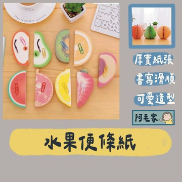 便條紙 便簽紙 便利貼 紙 留言貼 留言紙 記事本 備忘錄 水果便簽紙 造型便簽紙 辦公用品 文具用品 超值一本125張