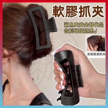 現貨+隔日達⚡防摔新款夾子頭飾髮卡 軟硅膠抓夾 軟質硅膠鯊魚夾 大號鯊魚夾 大號抓夾女 高級感抓夾 後腦勺髮卡 大抓夾