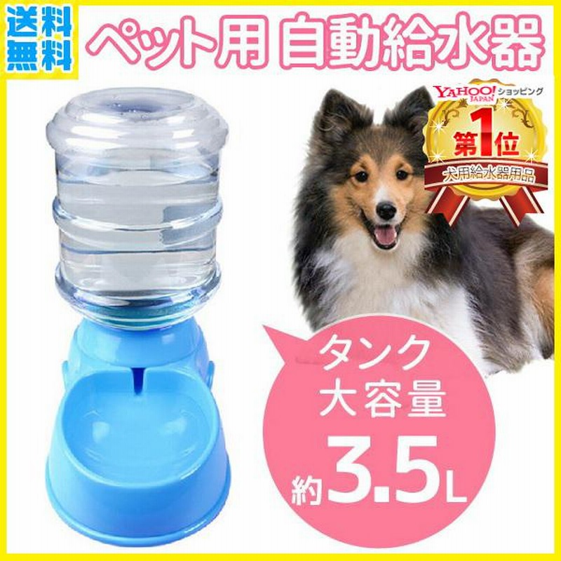 自動水飲み器 猫 ペットウォーター ペットボトル 自動給水器 ペット 犬