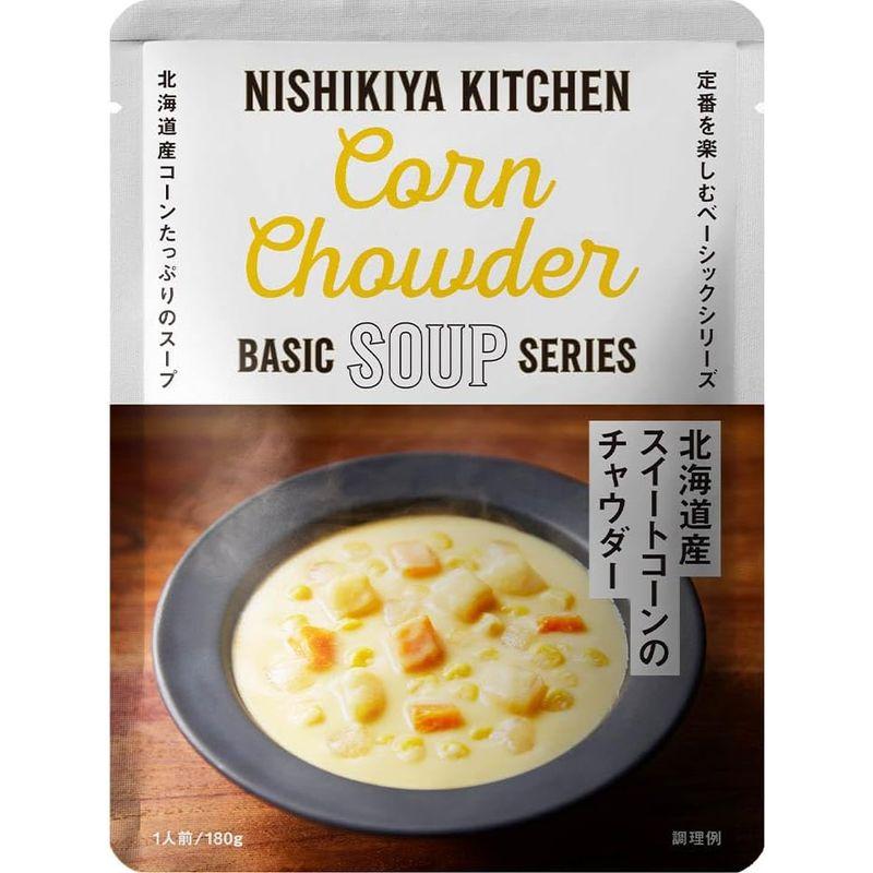 10個セット にしきや 北海道産 スイートコーン の チャウダー 180g レトルト スープ NISHIKIYA KITCHEN ベーシック