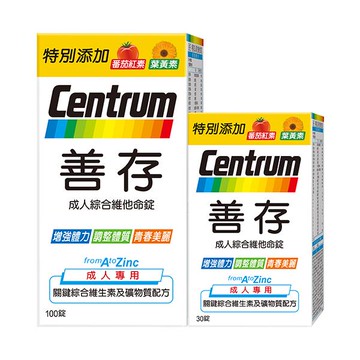 成人善存100+30錠超值組