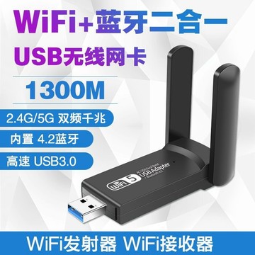 隔日達🚀免驅動無線網卡 1300M WIFI+藍芽二合一 無線網卡 雙頻網卡 WiFi分享器 藍芽接收器  筆電電腦通用