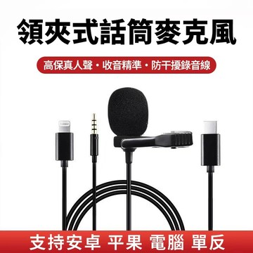 現貨 3.5mm音源有線領夾麥克風 錄音 拍賣 演講 教學 直播麥克風 臉書遊戲語音 K歌監聽降噪話筒 遠距教學 小話筒