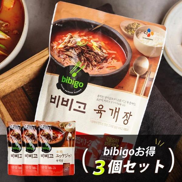 [CJ] bibigo ユッケジャン 500g ３個セットお得 韓飯 レトルト