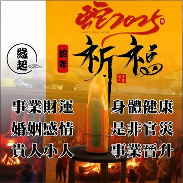 🎉2025流年運勢預測🎉 遇見新流年 事業財運 凶吉禍福 婚姻感情 貴人小人 身體健康 事業晉升 是非官災~