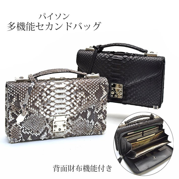 74%以上節約 パイソン革背面財布付きミニセカンドバッグ パイソン柄型押し!背面サイフ付!多機能ミニセカンドバッグNA