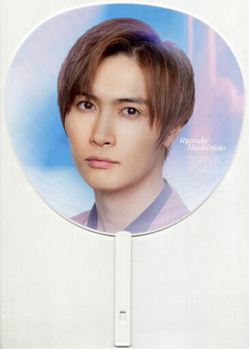 橋本良亮巨型團扇A.B.C-Z 10 th Anniversary Tour 2022 ABCXYZ