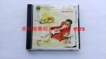 許茹蕓 光華真記錄15首精選 臺上華首版 CD 2001年限量發行 附IFPI碼 碟9成新 雙封面