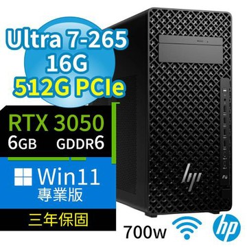 HP Z2 商用工作站 Ultra 7-265/16G/512G SSD/RTX3050/Win11專業版/700W/三年保固