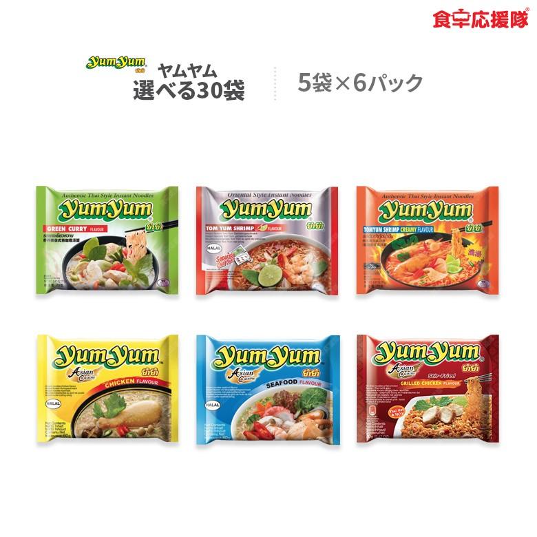ヤムヤムタイラーメン 選べる30袋1箱セット5食入×6パック